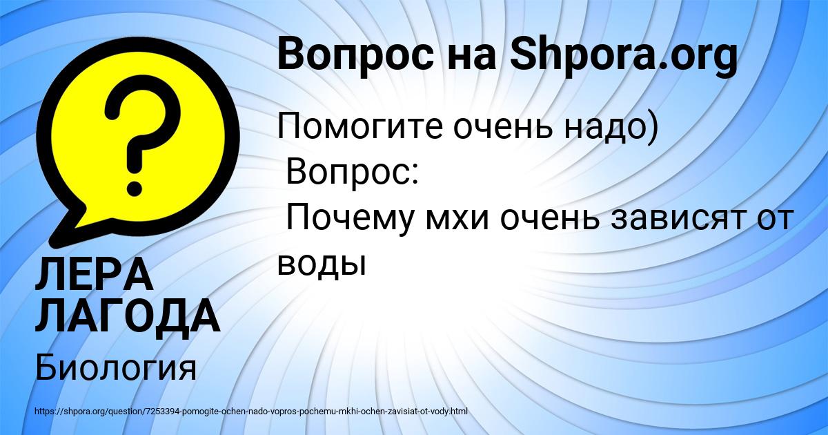 Картинка с текстом вопроса от пользователя ЛЕРА ЛАГОДА