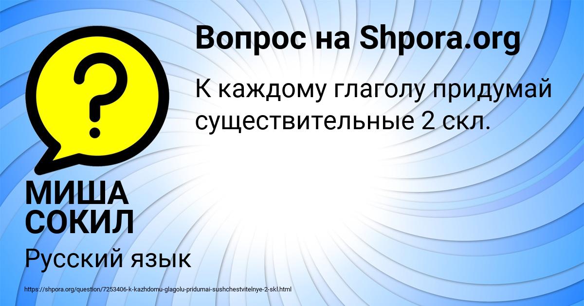 Картинка с текстом вопроса от пользователя МИША СОКИЛ