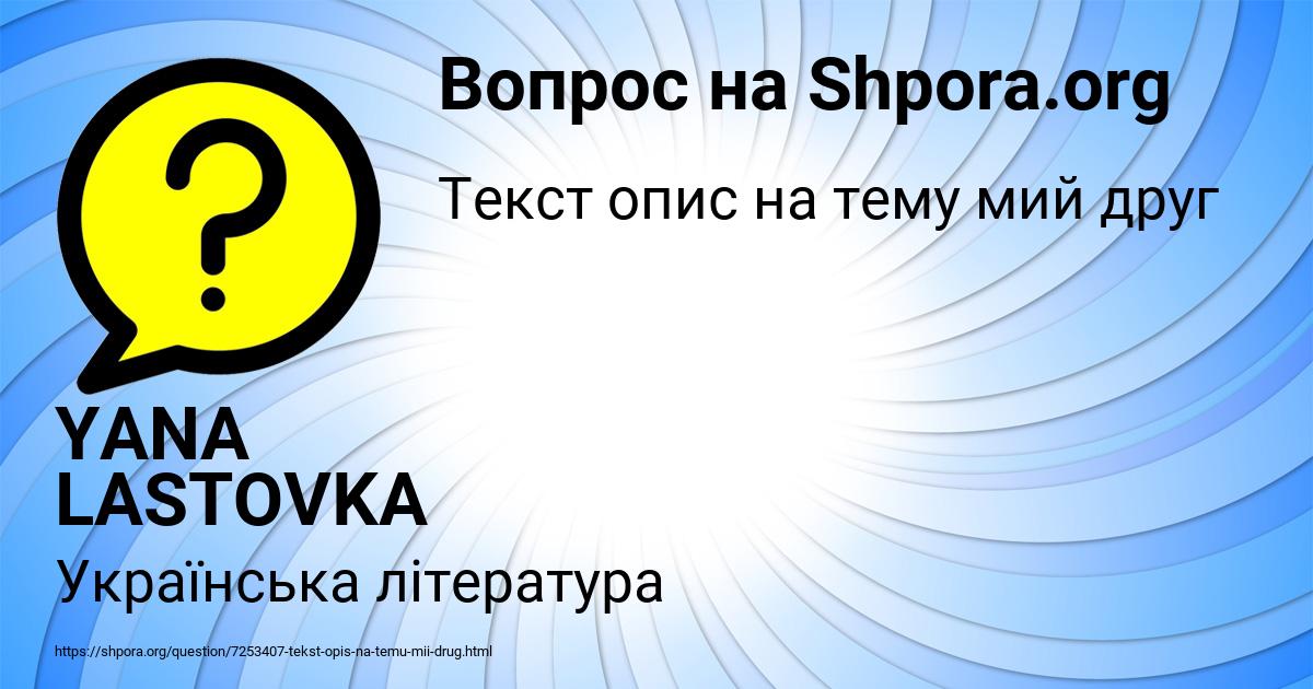Картинка с текстом вопроса от пользователя YANA LASTOVKA