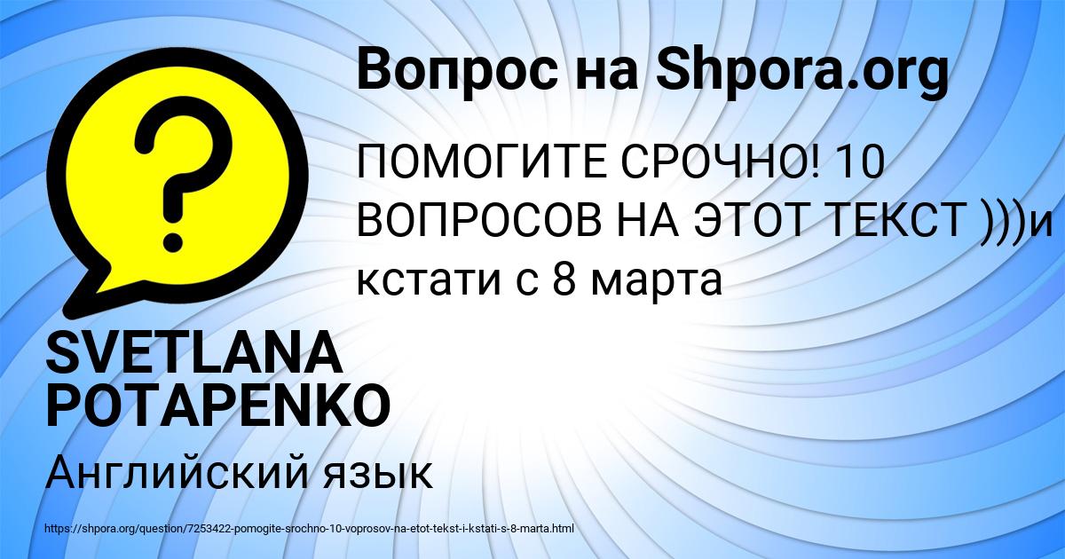 Картинка с текстом вопроса от пользователя SVETLANA POTAPENKO