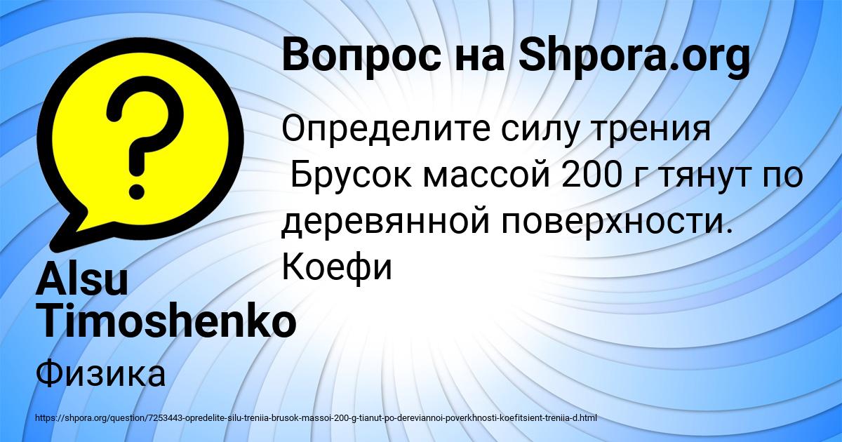 Картинка с текстом вопроса от пользователя Alsu Timoshenko