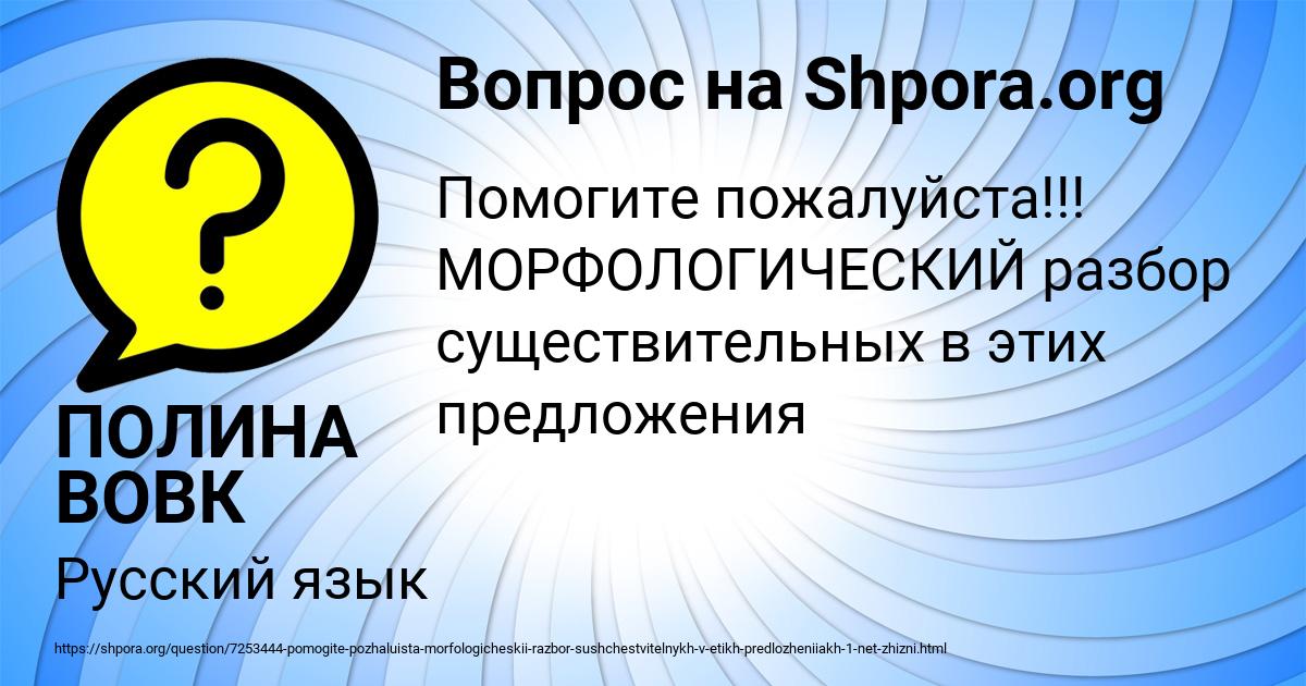 Картинка с текстом вопроса от пользователя ПОЛИНА ВОВК