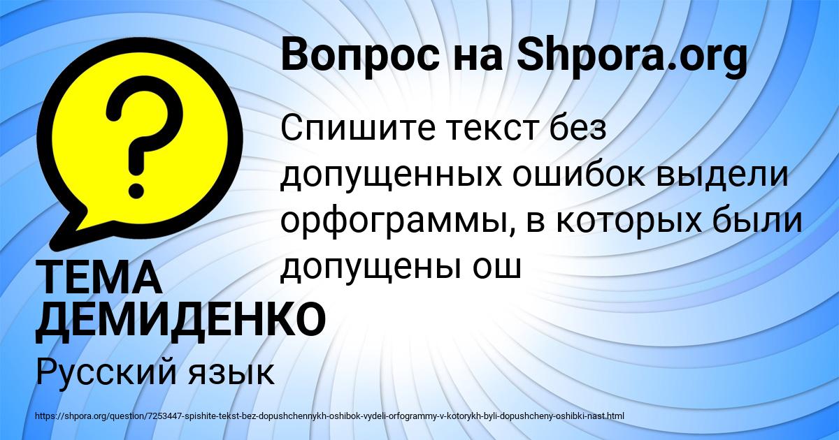 Картинка с текстом вопроса от пользователя ТЕМА ДЕМИДЕНКО
