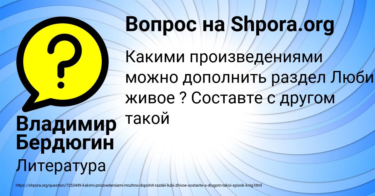 Картинка с текстом вопроса от пользователя Владимир Бердюгин