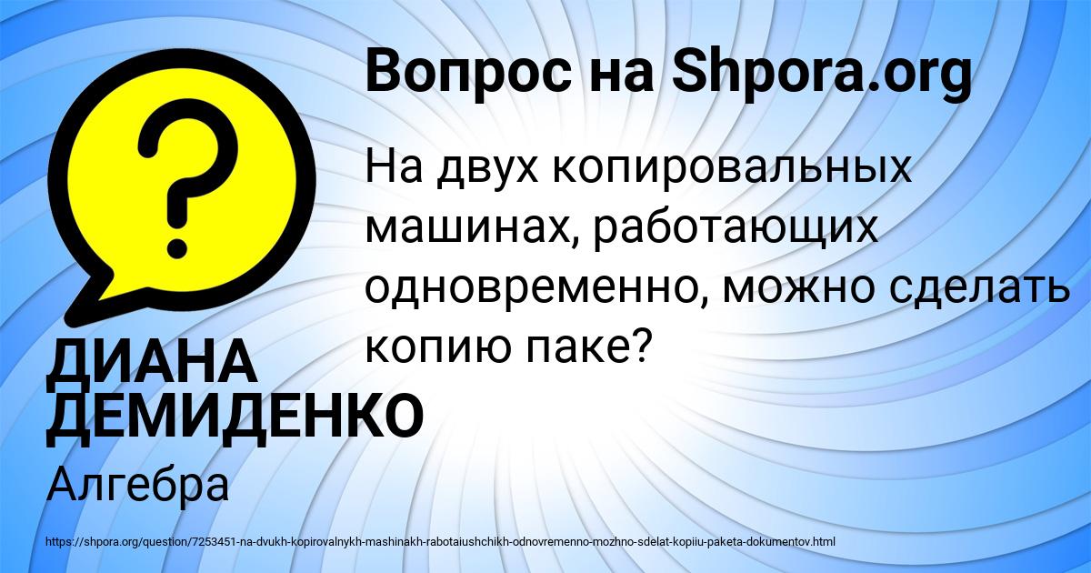 Картинка с текстом вопроса от пользователя ДИАНА ДЕМИДЕНКО
