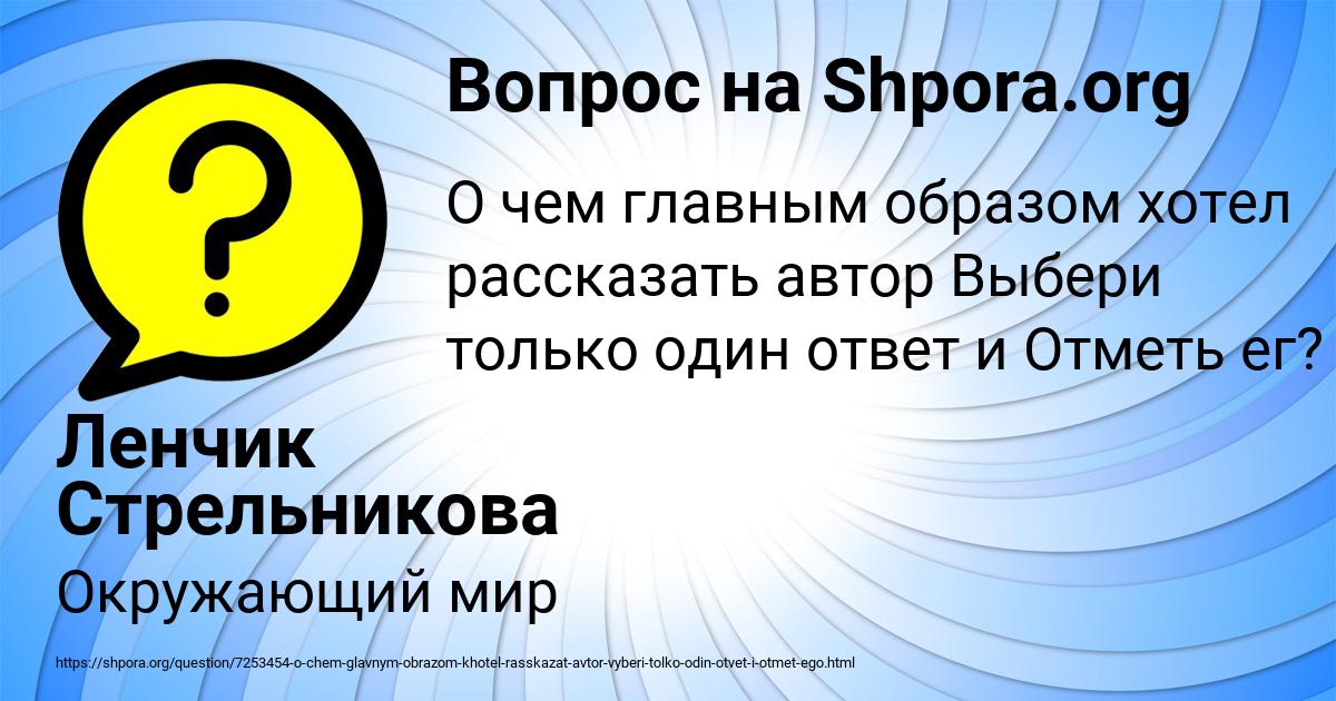 Картинка с текстом вопроса от пользователя Ленчик Стрельникова