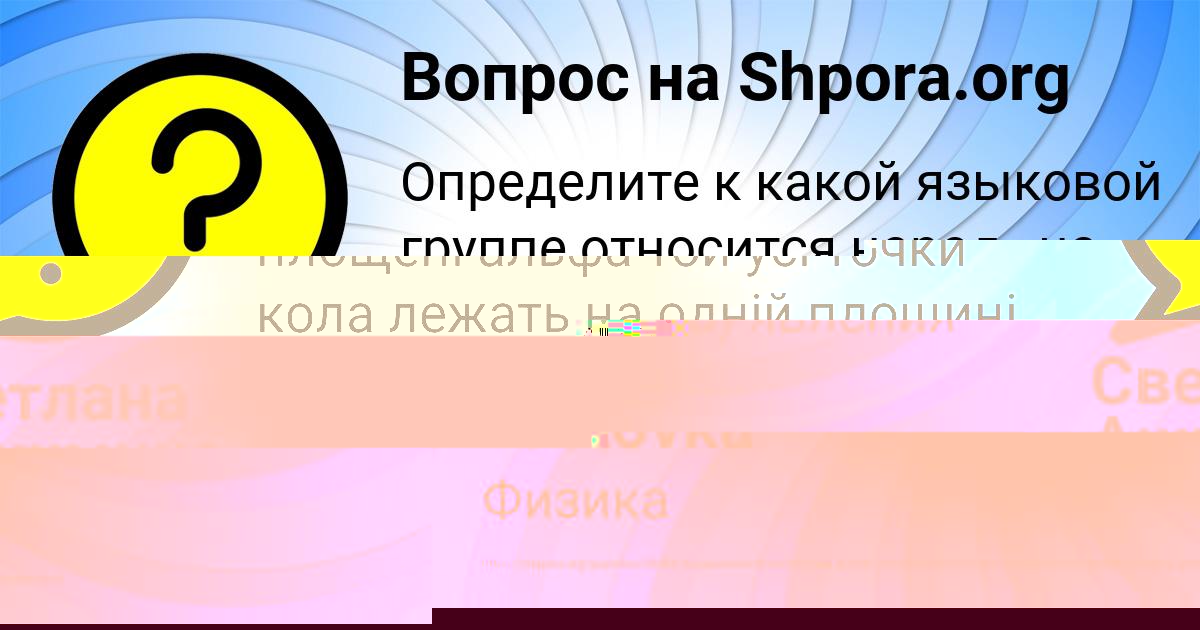 Картинка с текстом вопроса от пользователя Светлана Ашихмина