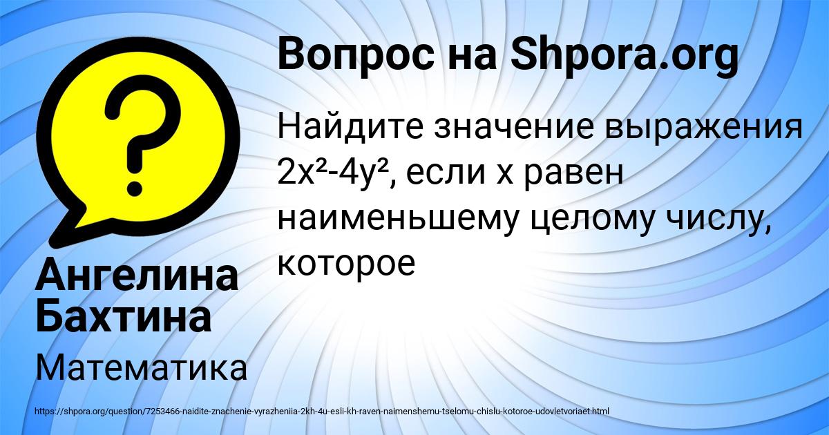 Картинка с текстом вопроса от пользователя Ангелина Бахтина