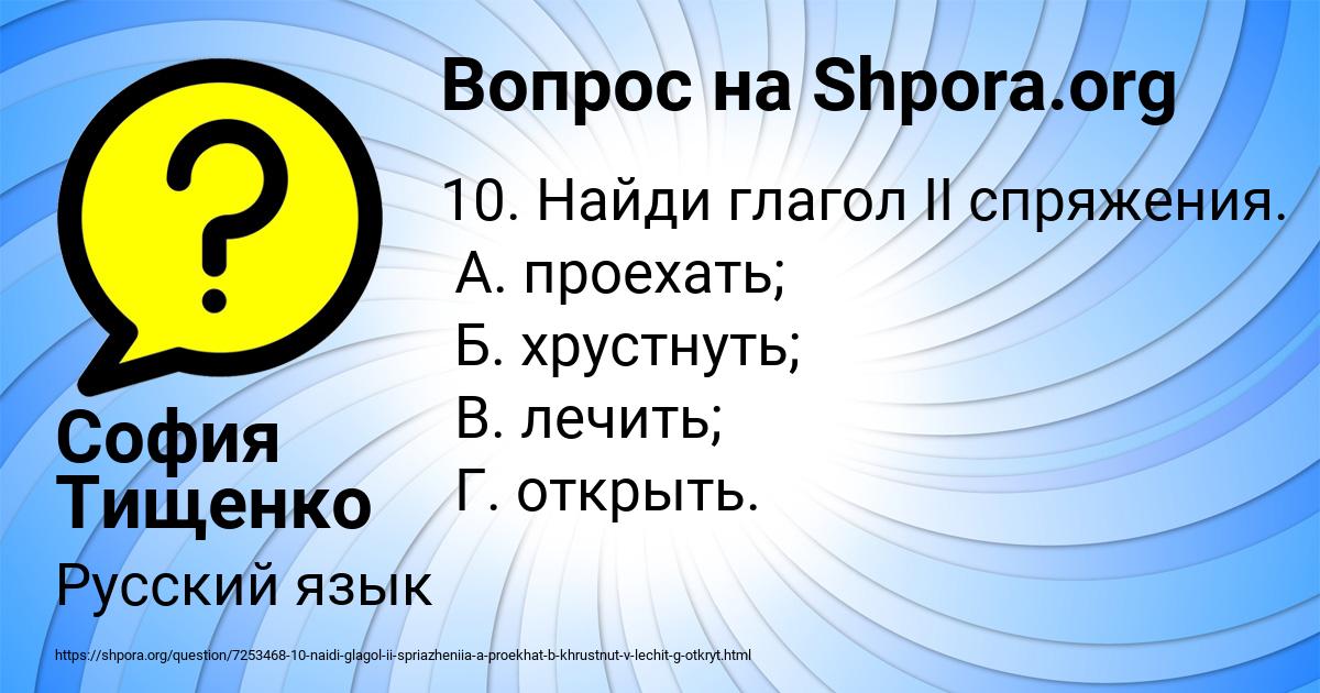 Картинка с текстом вопроса от пользователя София Тищенко