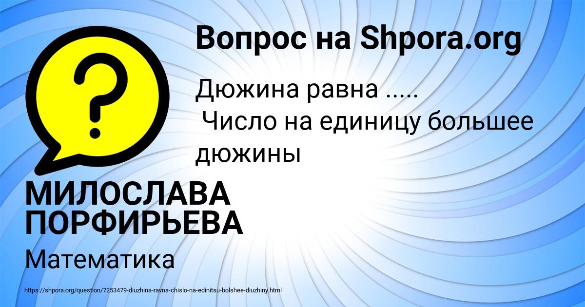 Картинка с текстом вопроса от пользователя МИЛОСЛАВА ПОРФИРЬЕВА