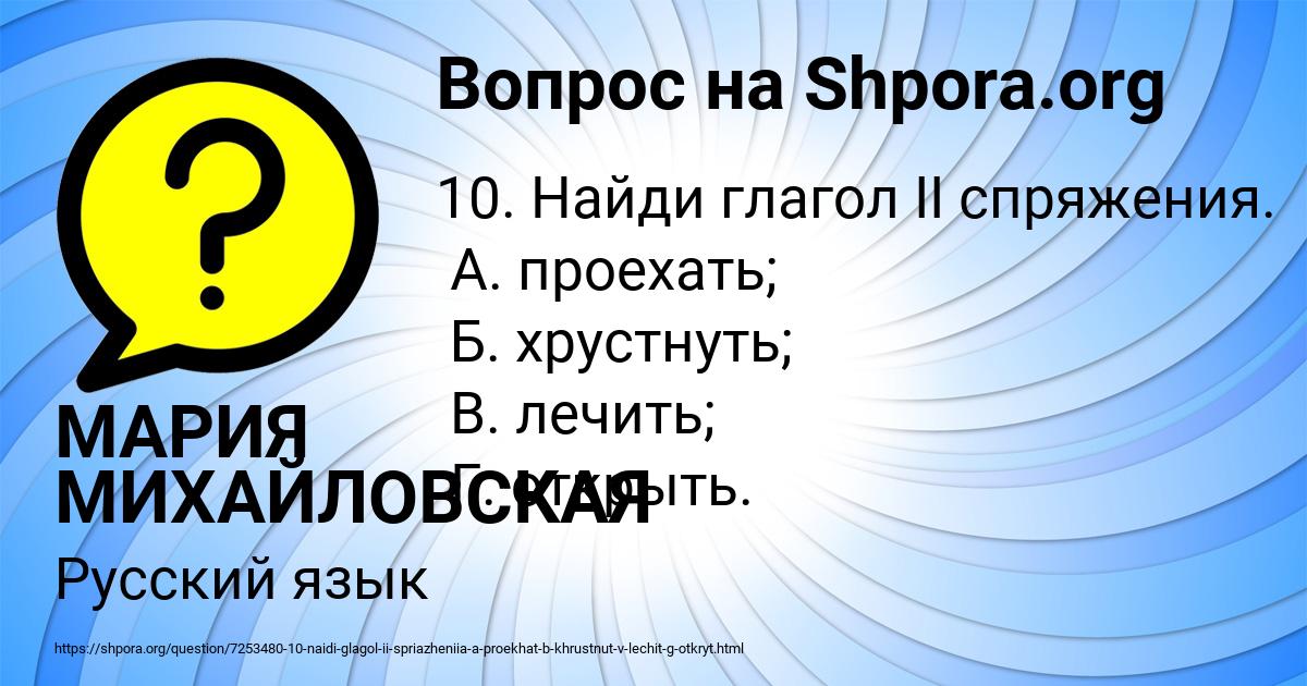 Картинка с текстом вопроса от пользователя МАРИЯ МИХАЙЛОВСКАЯ