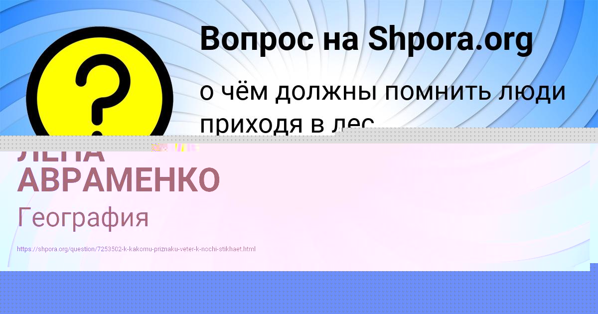 Картинка с текстом вопроса от пользователя ЛЕНА АВРАМЕНКО