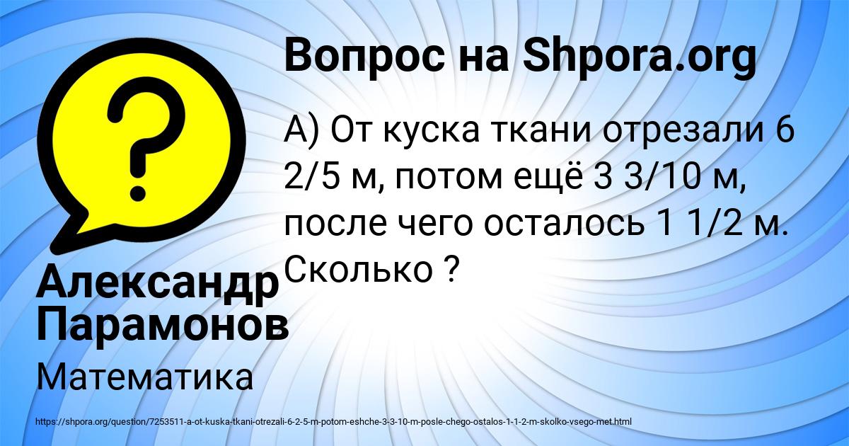 Картинка с текстом вопроса от пользователя Александр Парамонов