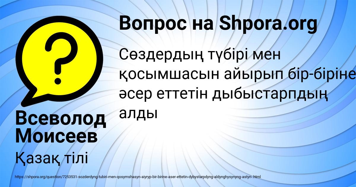 Картинка с текстом вопроса от пользователя Всеволод Моисеев