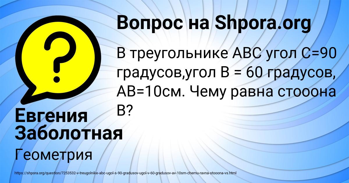 Картинка с текстом вопроса от пользователя Евгения Заболотная