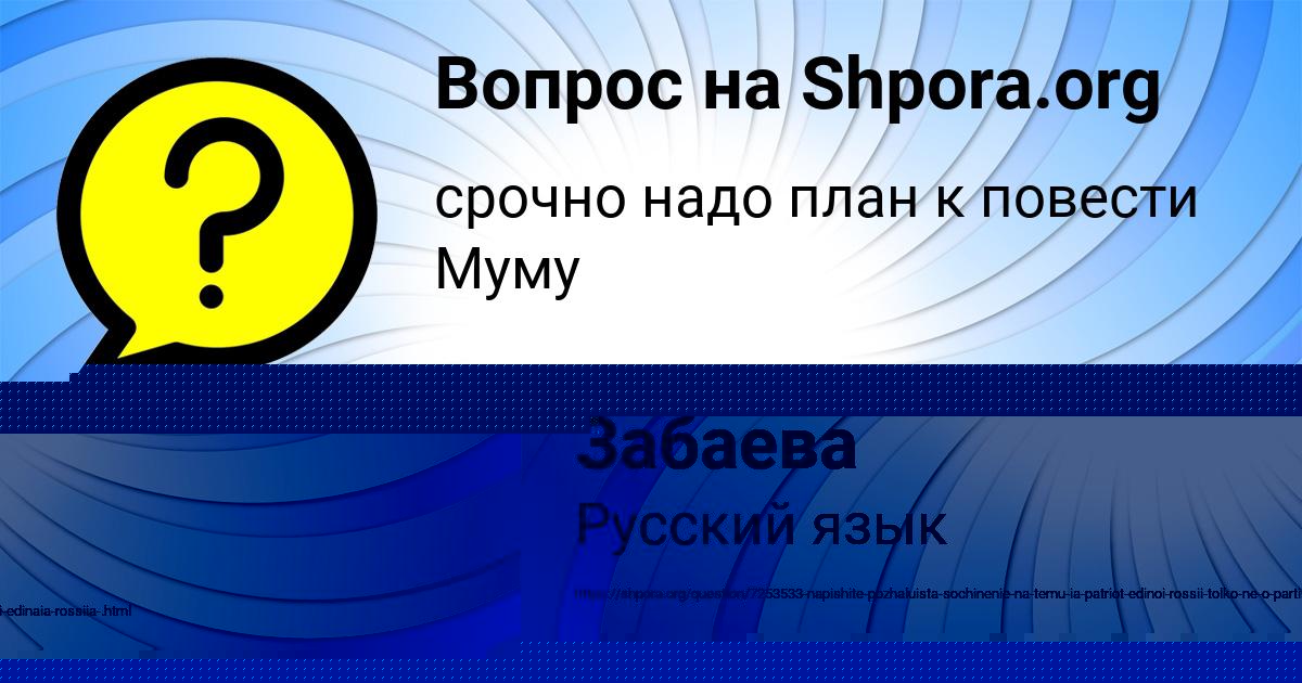 Картинка с текстом вопроса от пользователя Стася Забаева