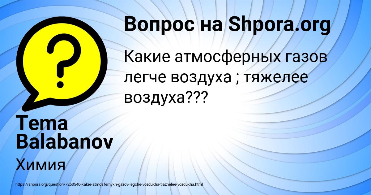 Картинка с текстом вопроса от пользователя Tema Balabanov