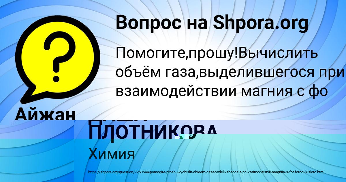 Картинка с текстом вопроса от пользователя Айжан Горобченко