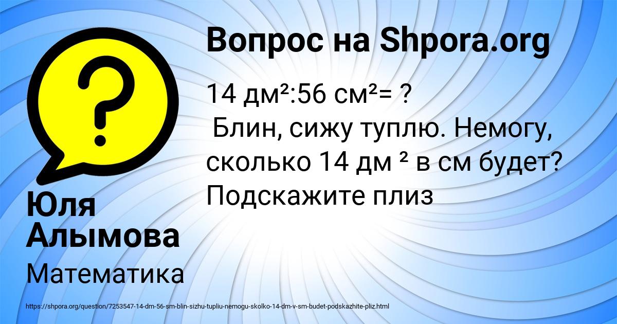 Картинка с текстом вопроса от пользователя Юля Алымова
