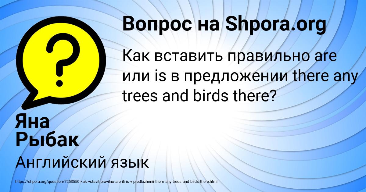 Картинка с текстом вопроса от пользователя Яна Рыбак