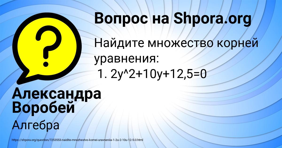 Картинка с текстом вопроса от пользователя Александра Воробей