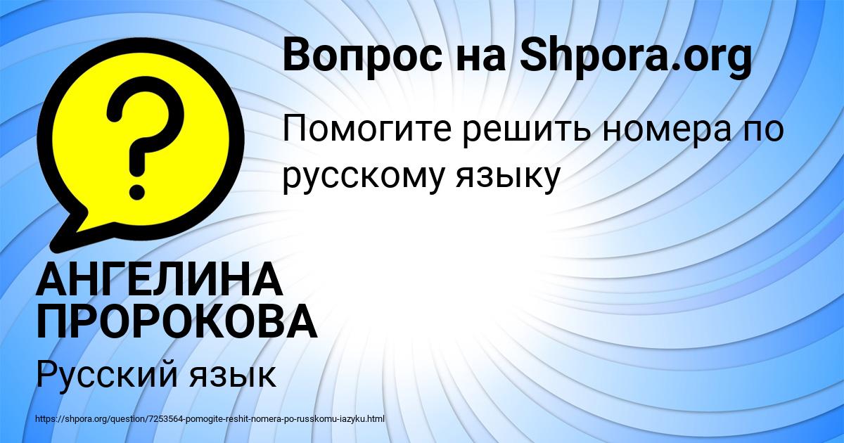 Картинка с текстом вопроса от пользователя АНГЕЛИНА ПРОРОКОВА