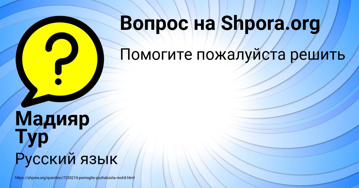 Картинка с текстом вопроса от пользователя Мадияр Тур