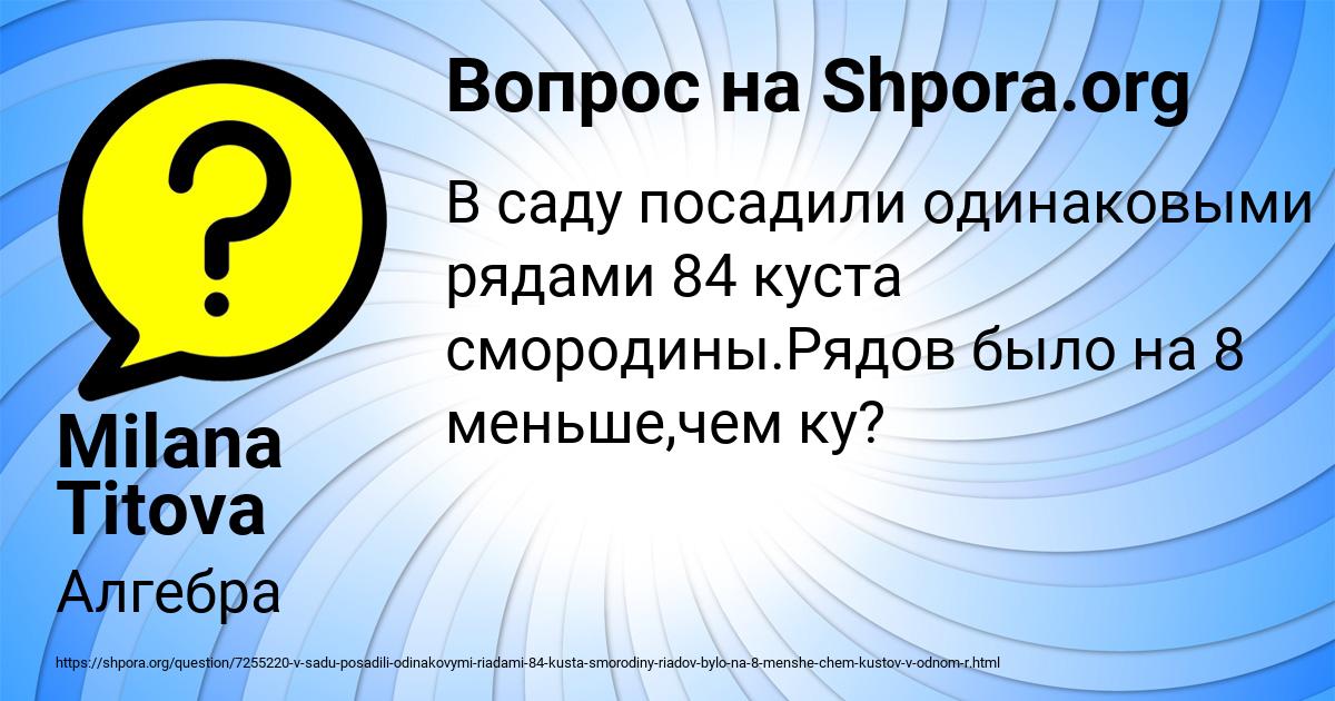 Картинка с текстом вопроса от пользователя Milana Titova