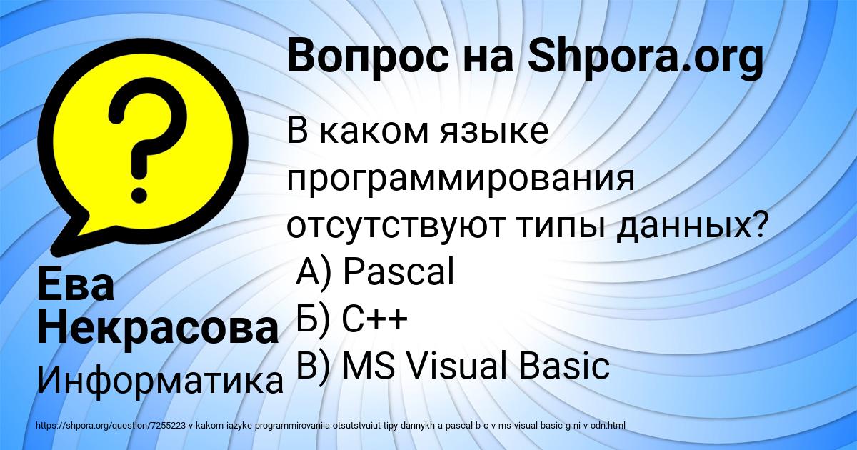 Картинка с текстом вопроса от пользователя Ева Некрасова