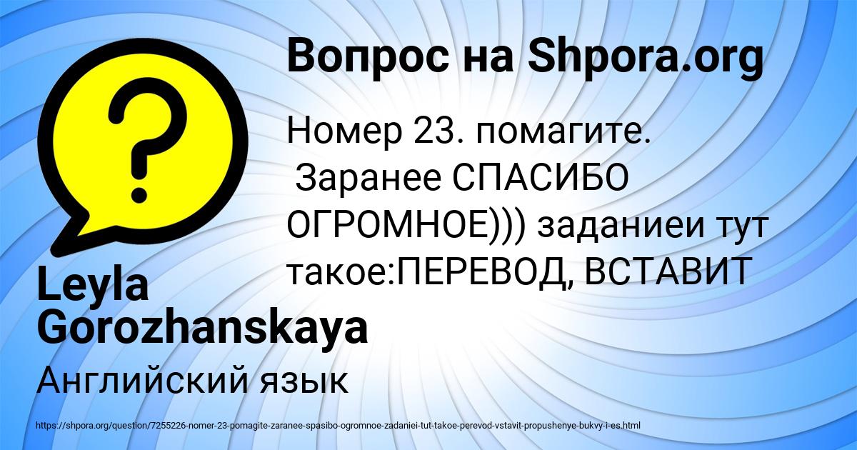 Картинка с текстом вопроса от пользователя Leyla Gorozhanskaya