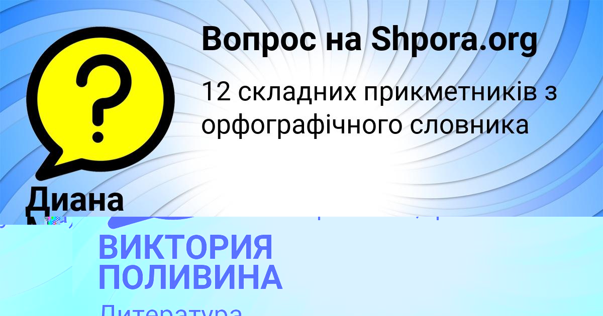 Картинка с текстом вопроса от пользователя Диана Марцыпан