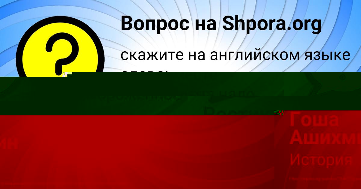 Картинка с текстом вопроса от пользователя Таисия Савченко