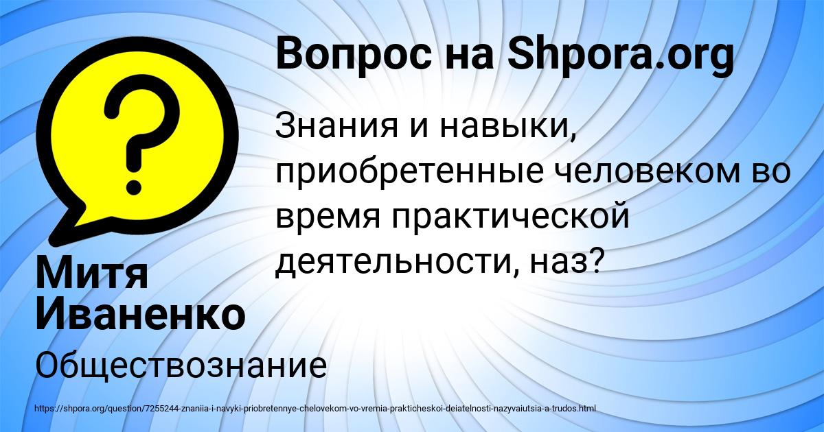 Картинка с текстом вопроса от пользователя Митя Иваненко