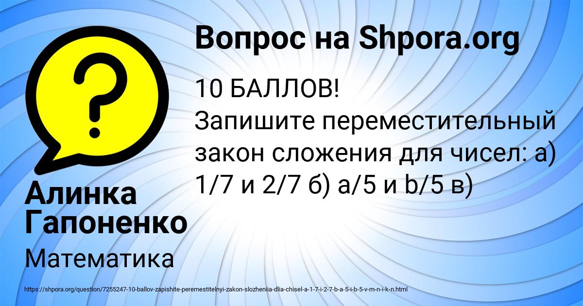 Картинка с текстом вопроса от пользователя Алинка Гапоненко