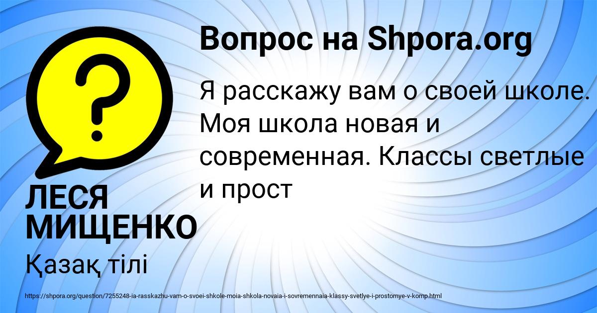 Картинка с текстом вопроса от пользователя ЛЕСЯ МИЩЕНКО