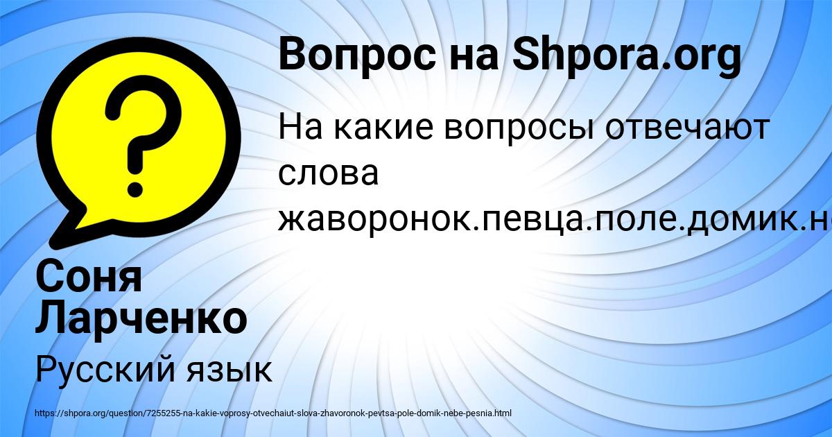 Картинка с текстом вопроса от пользователя Соня Ларченко