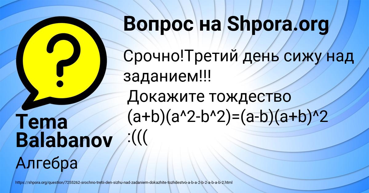 Картинка с текстом вопроса от пользователя Tema Balabanov