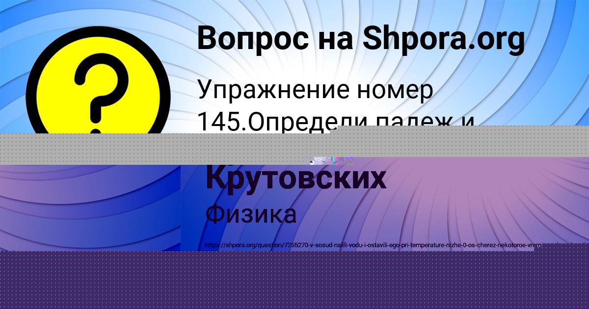 Картинка с текстом вопроса от пользователя Русик Крутовских