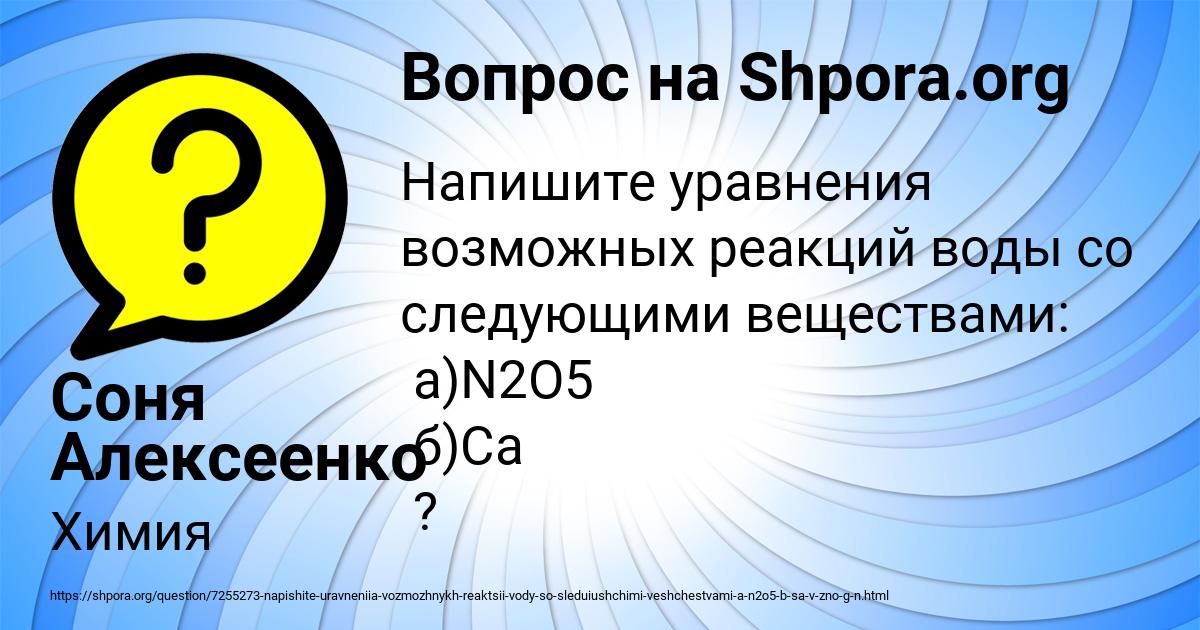 Картинка с текстом вопроса от пользователя Соня Алексеенко