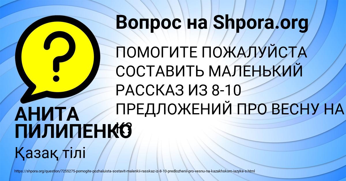 Картинка с текстом вопроса от пользователя АНИТА ПИЛИПЕНКО