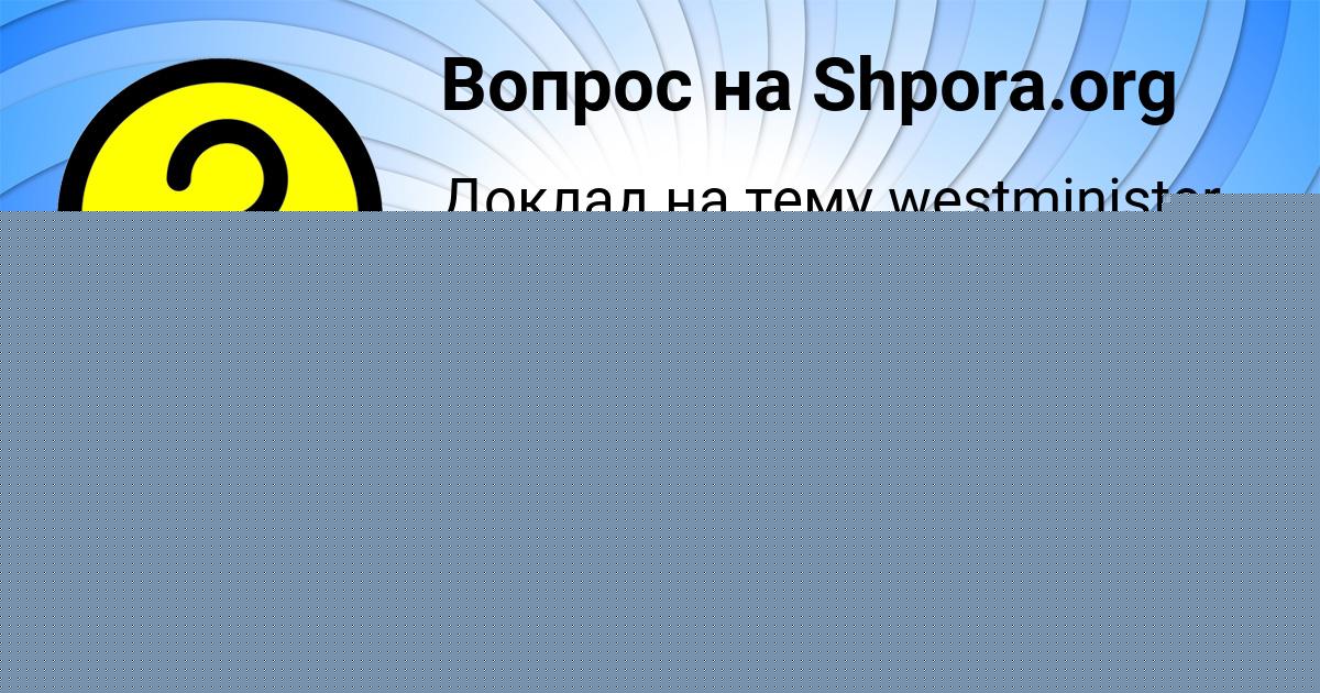 Картинка с текстом вопроса от пользователя Саша Старостенко