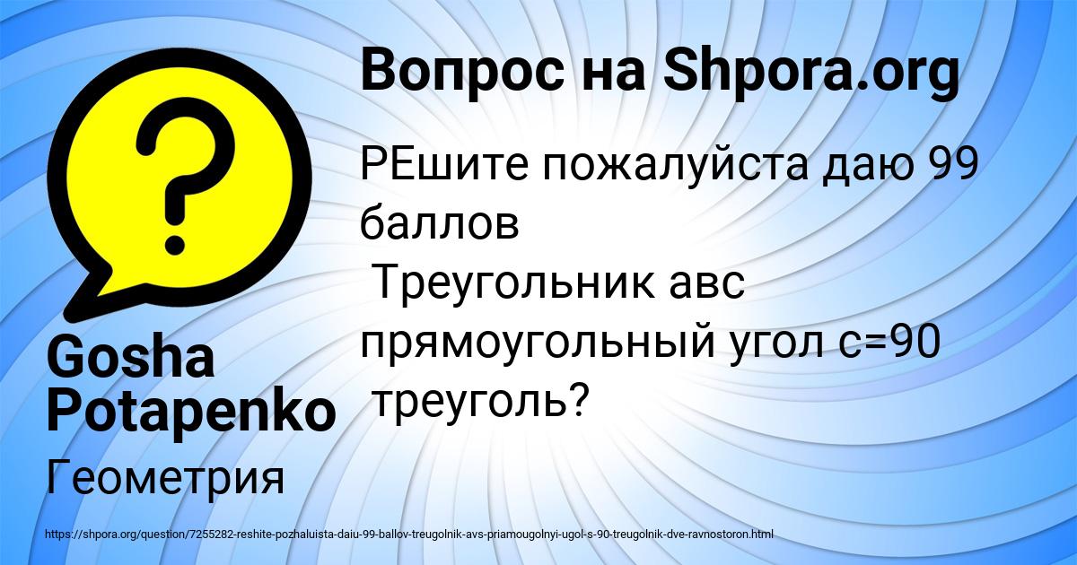 Картинка с текстом вопроса от пользователя Gosha Potapenko