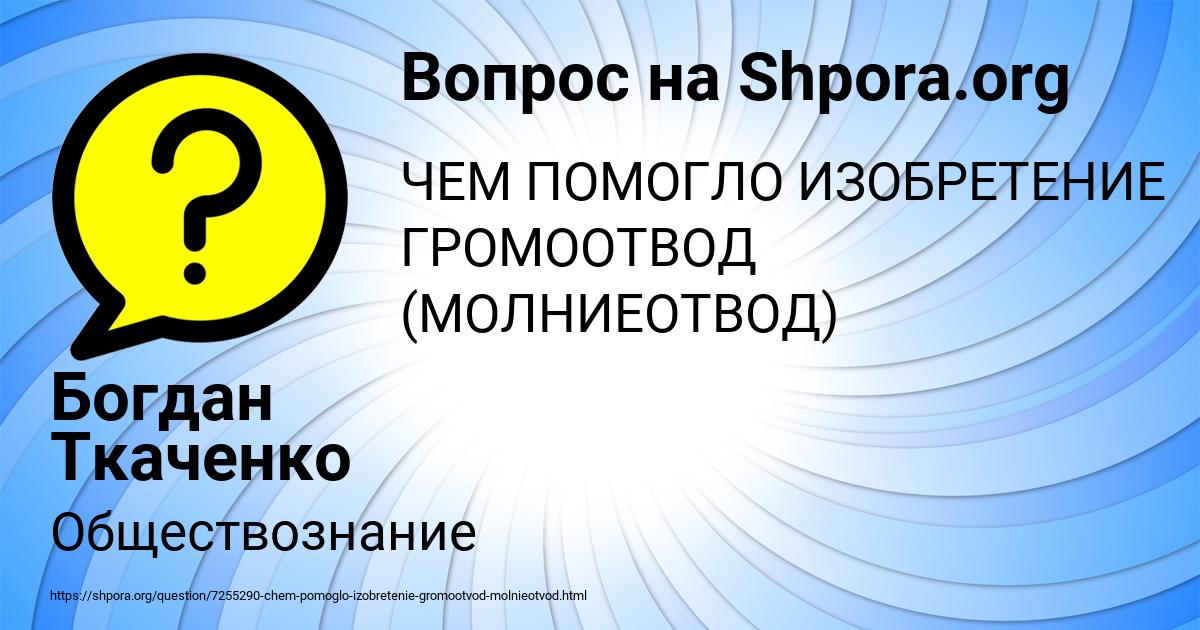 Картинка с текстом вопроса от пользователя Богдан Ткаченко
