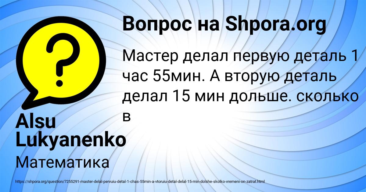 Картинка с текстом вопроса от пользователя Alsu Lukyanenko