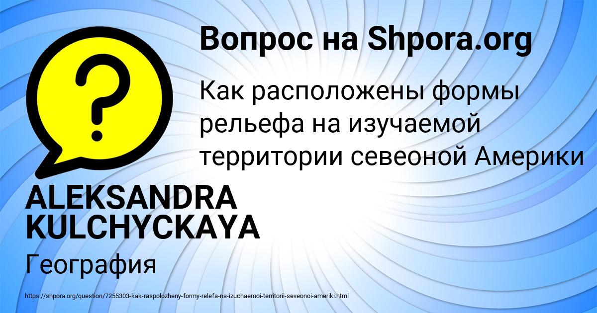 Картинка с текстом вопроса от пользователя ALEKSANDRA KULCHYCKAYA