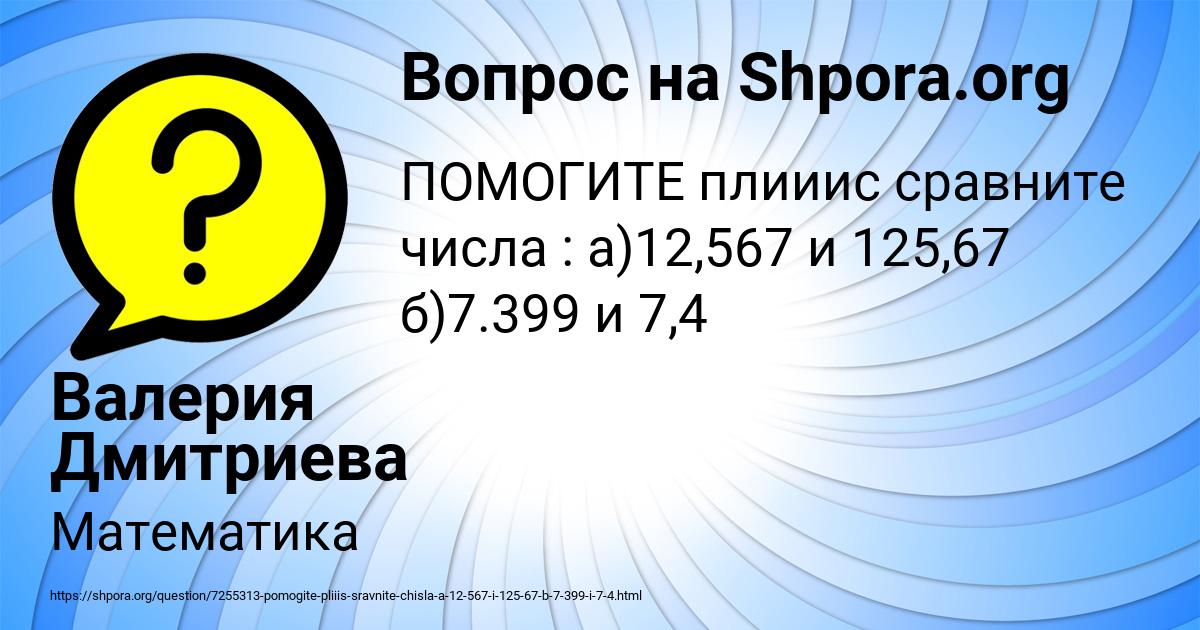 Картинка с текстом вопроса от пользователя Валерия Дмитриева