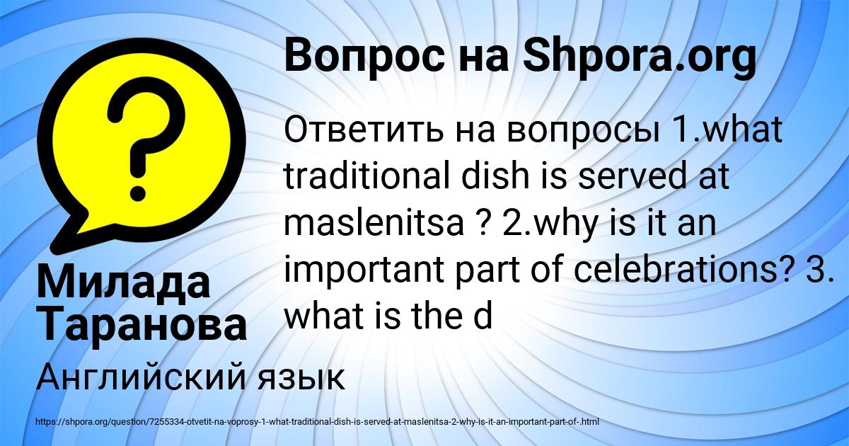 Картинка с текстом вопроса от пользователя Милада Таранова