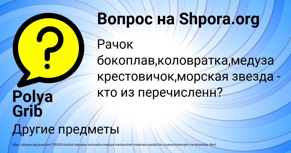 Картинка с текстом вопроса от пользователя Polya Grib