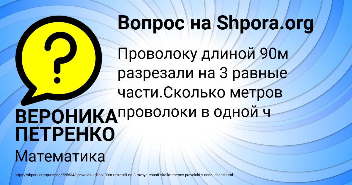 Картинка с текстом вопроса от пользователя ВЕРОНИКА ПЕТРЕНКО