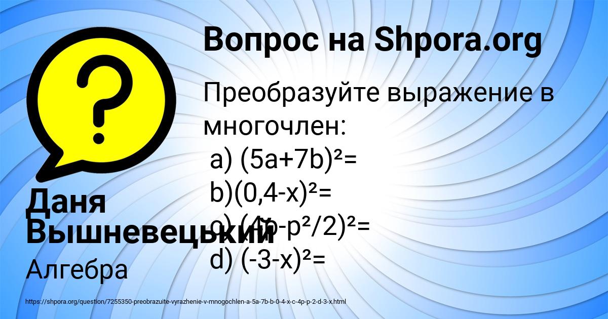 Картинка с текстом вопроса от пользователя Даня Вышневецький